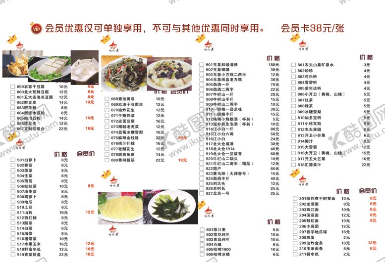 编号：22932907122230137631【酷图网】源文件下载-火锅菜单