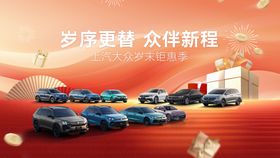 岁末新年汽车团购画面
