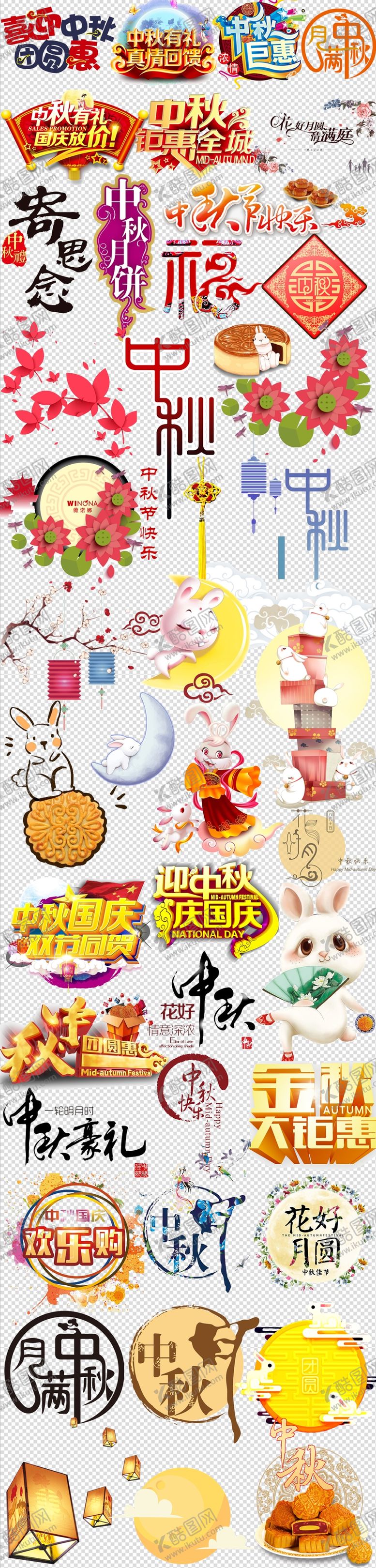 编号：87886105130854219753【酷图网】源文件下载-中秋