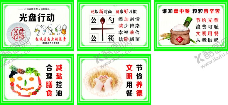 编号：32205502010041036820【酷图网】源文件下载-节俭养德光盘行动减盐控油
