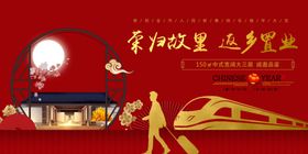 中式返乡置业动车