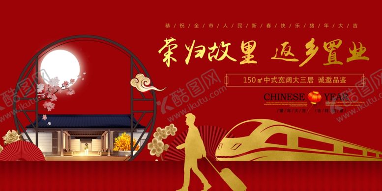 编号：81126410041446055018【酷图网】源文件下载-中式返乡置业动车