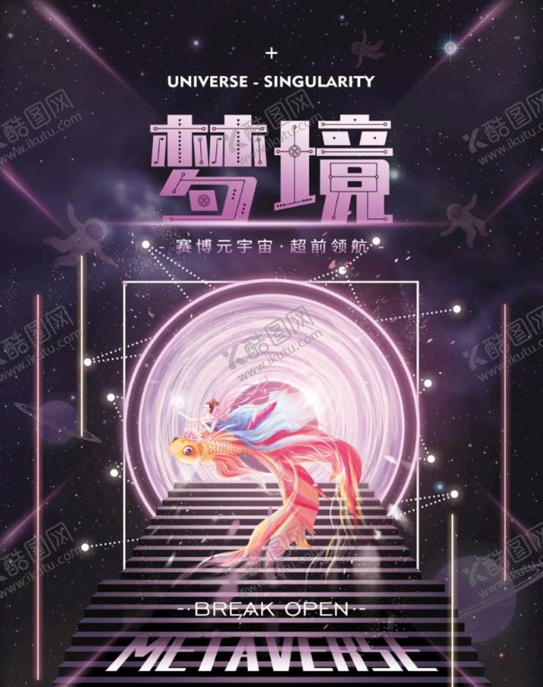 编号：57178410310608477096【酷图网】源文件下载-元宇宙海报 