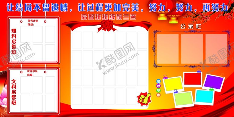 编号：56381709161315465261【酷图网】源文件下载-学校光荣榜