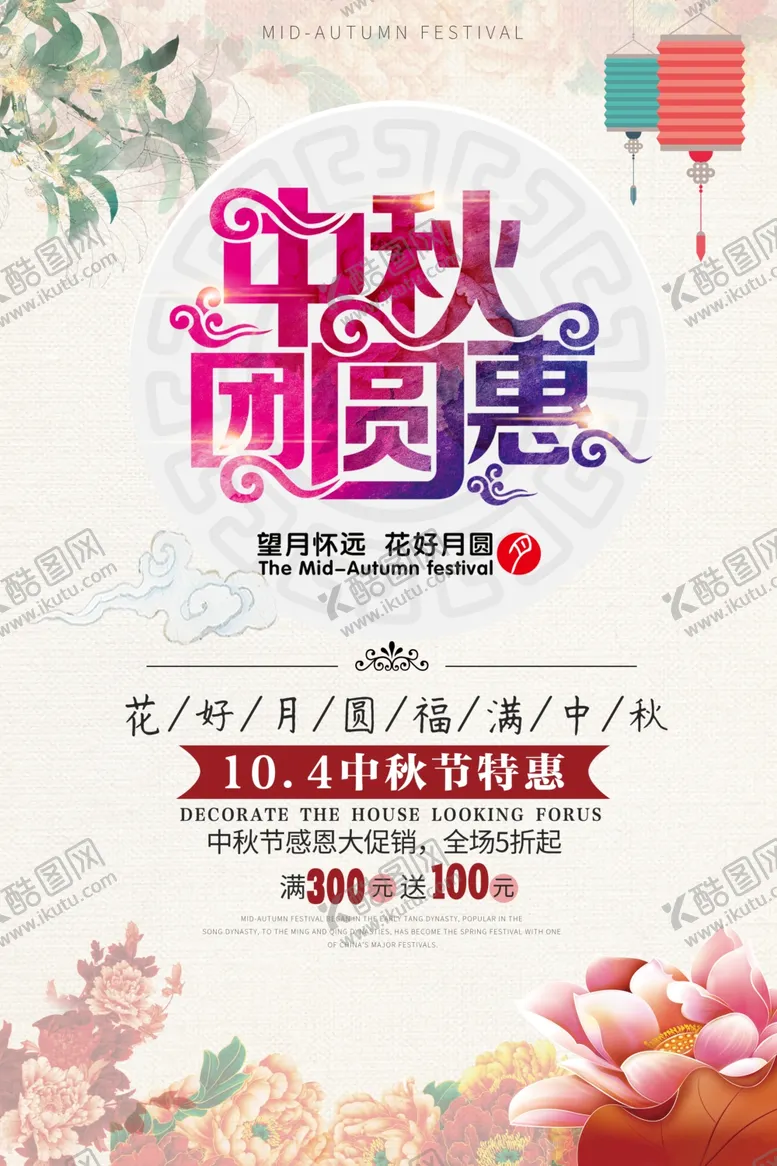 编号：33628105031717184490【酷图网】源文件下载-中秋节海报