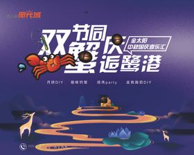 地产售楼双节同庆中秋