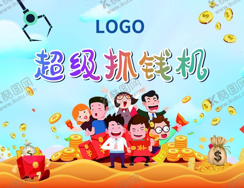 编号：25276010211356534820【酷图网】源文件下载-暖场抓钱机活动地产