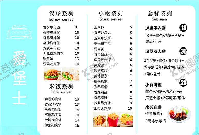 编号：68237609251500415133【酷图网】源文件下载-奶茶菜单