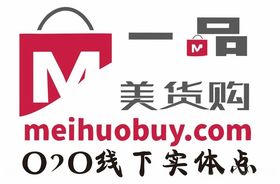 一品美货购020线下实体店