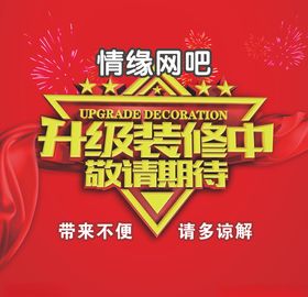 装修升级