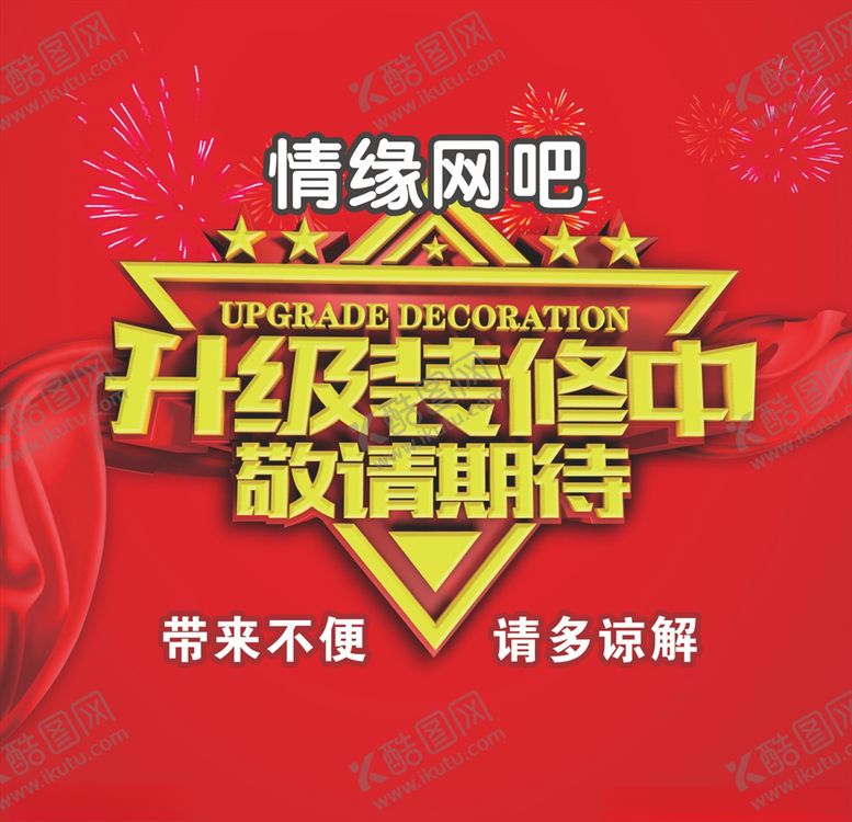 编号：44025906301126547377【酷图网】源文件下载-装修升级