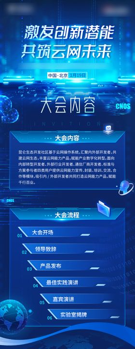 蓝色未来创新大会电子邀请函