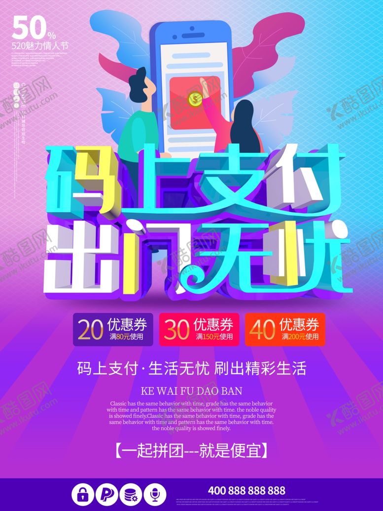 编号：33729507121033517503【酷图网】源文件下载-手机支付