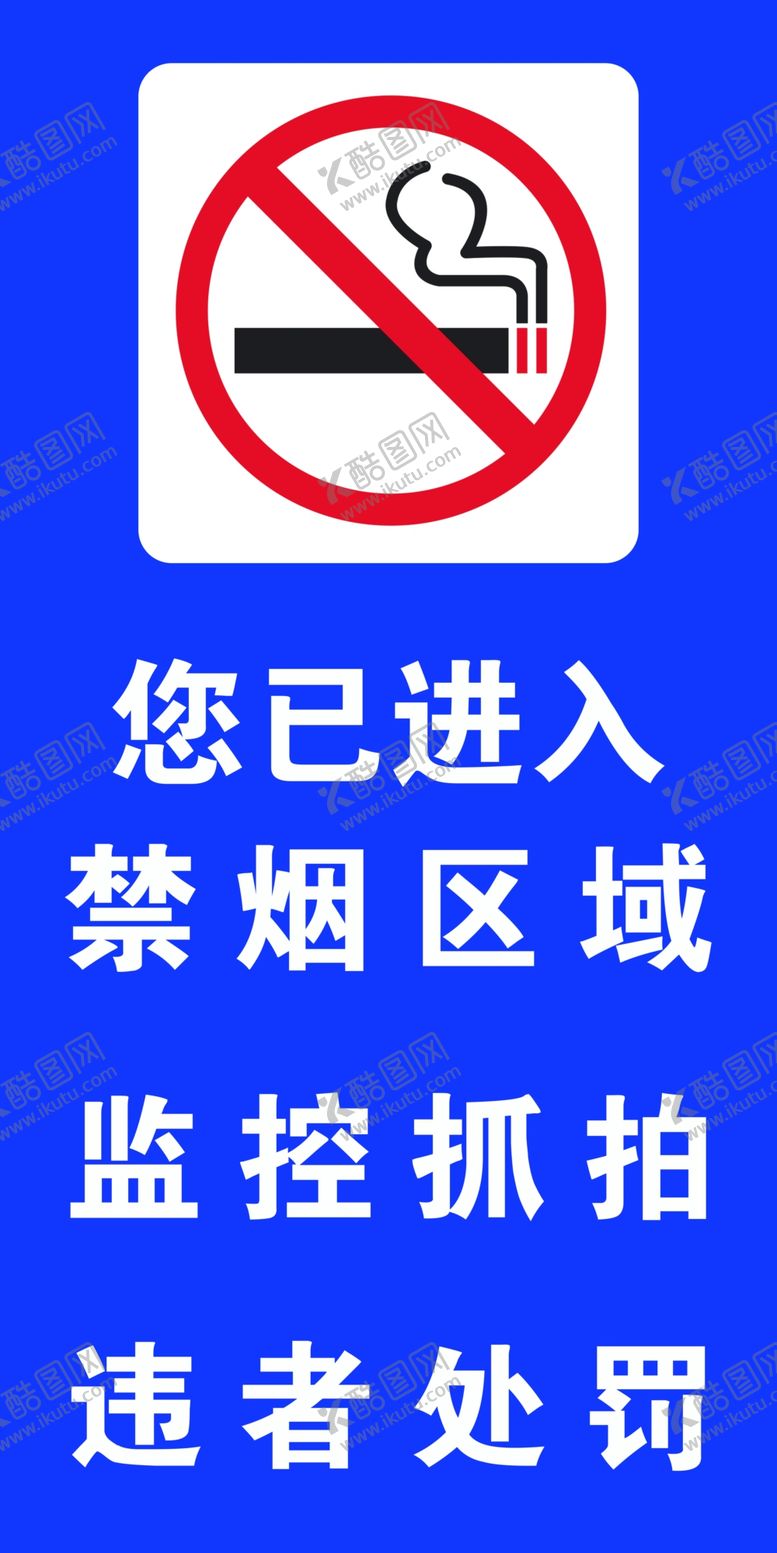 编号：14610405060250218325【酷图网】源文件下载-禁止吸烟