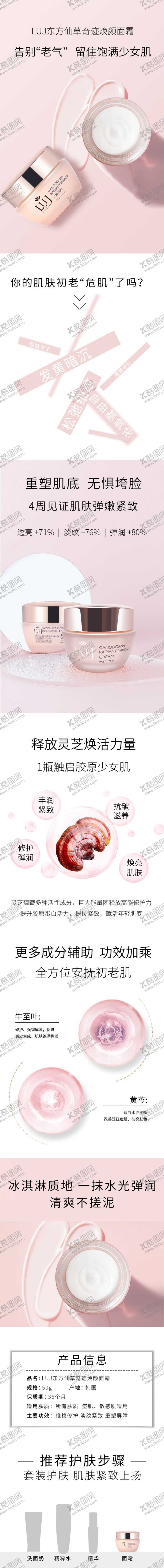 编号：66926801171358331920【酷图网】源文件下载-面霜详情页