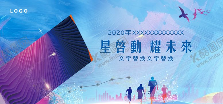 编号：67273609270640139392【酷图网】源文件下载-奔跑青春展板背景