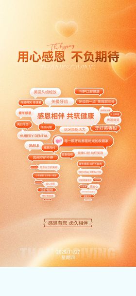 感恩节海报