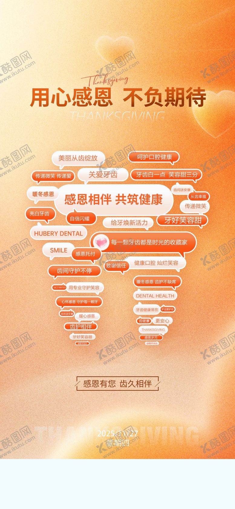 编号：48026111131026594291【酷图网】源文件下载-感恩节海报