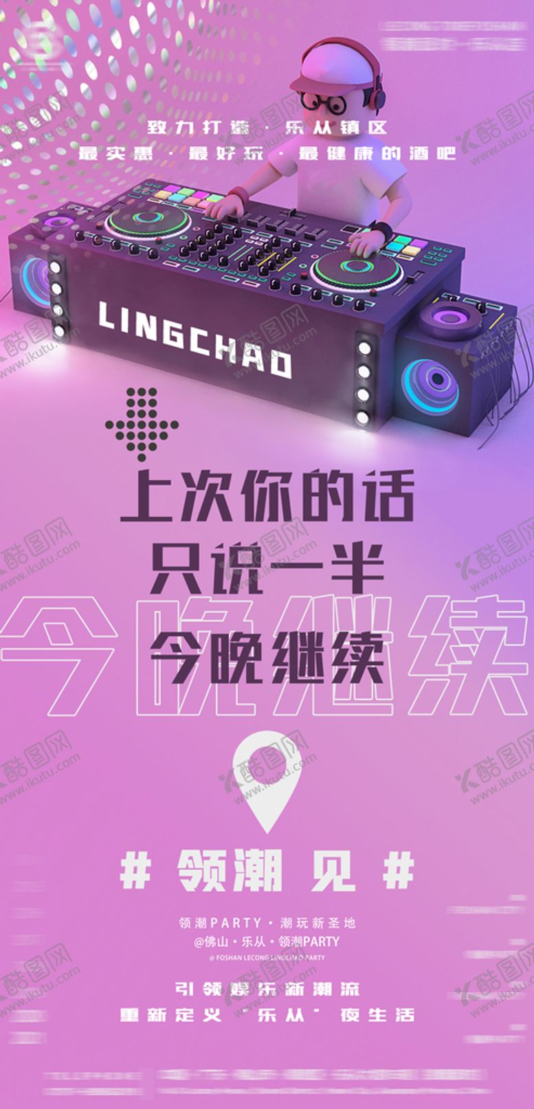 编号：50489609141037512175【酷图网】源文件下载-夜店  派对 龙抬头 高温  新年喝酒