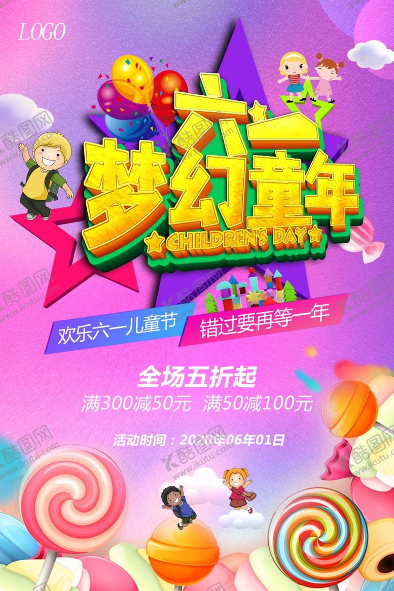 编号：43608106271146196816【酷图网】源文件下载-儿童节活动海报