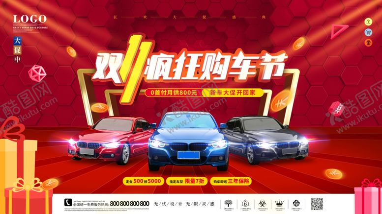 编号：17842603230120583989【酷图网】源文件下载-双11展板