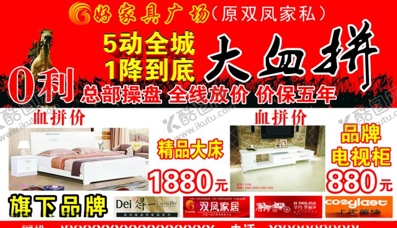 编号：17953507082300338772【酷图网】源文件下载-好家具广告