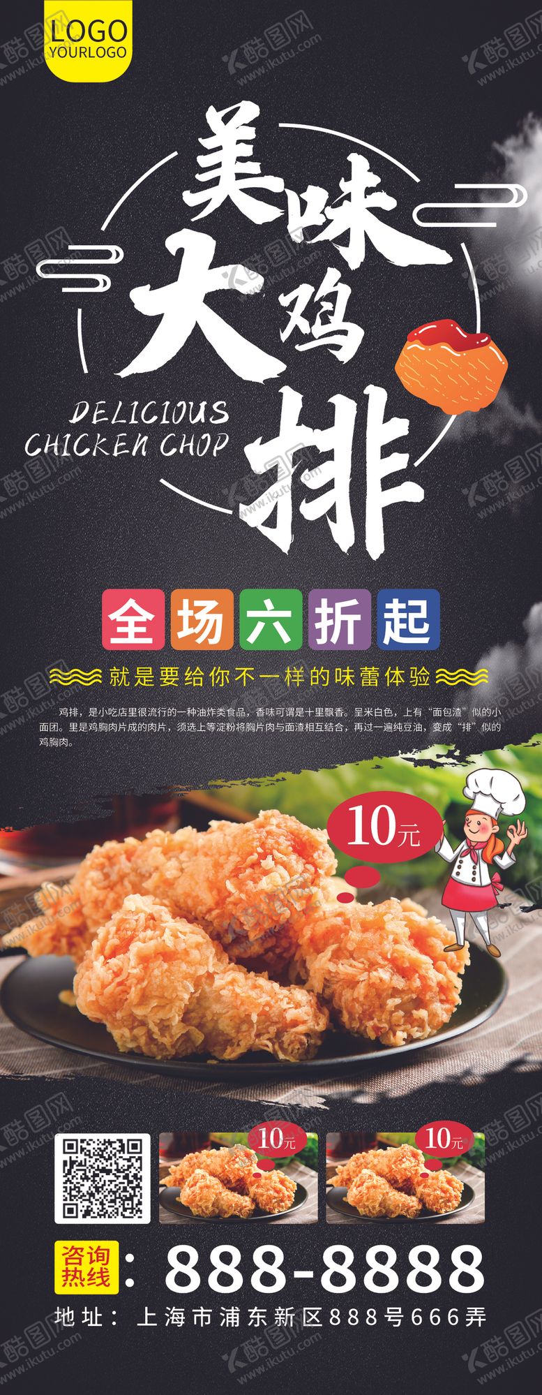编号：17724210021244346936【酷图网】源文件下载-鸡排快餐促销套餐展架