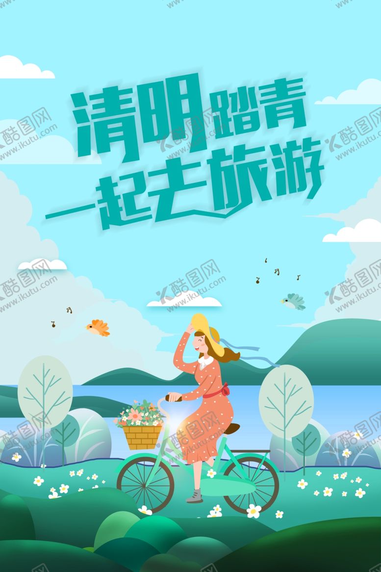 编号：54626209190536323700【酷图网】源文件下载-清明踏青一起去旅游