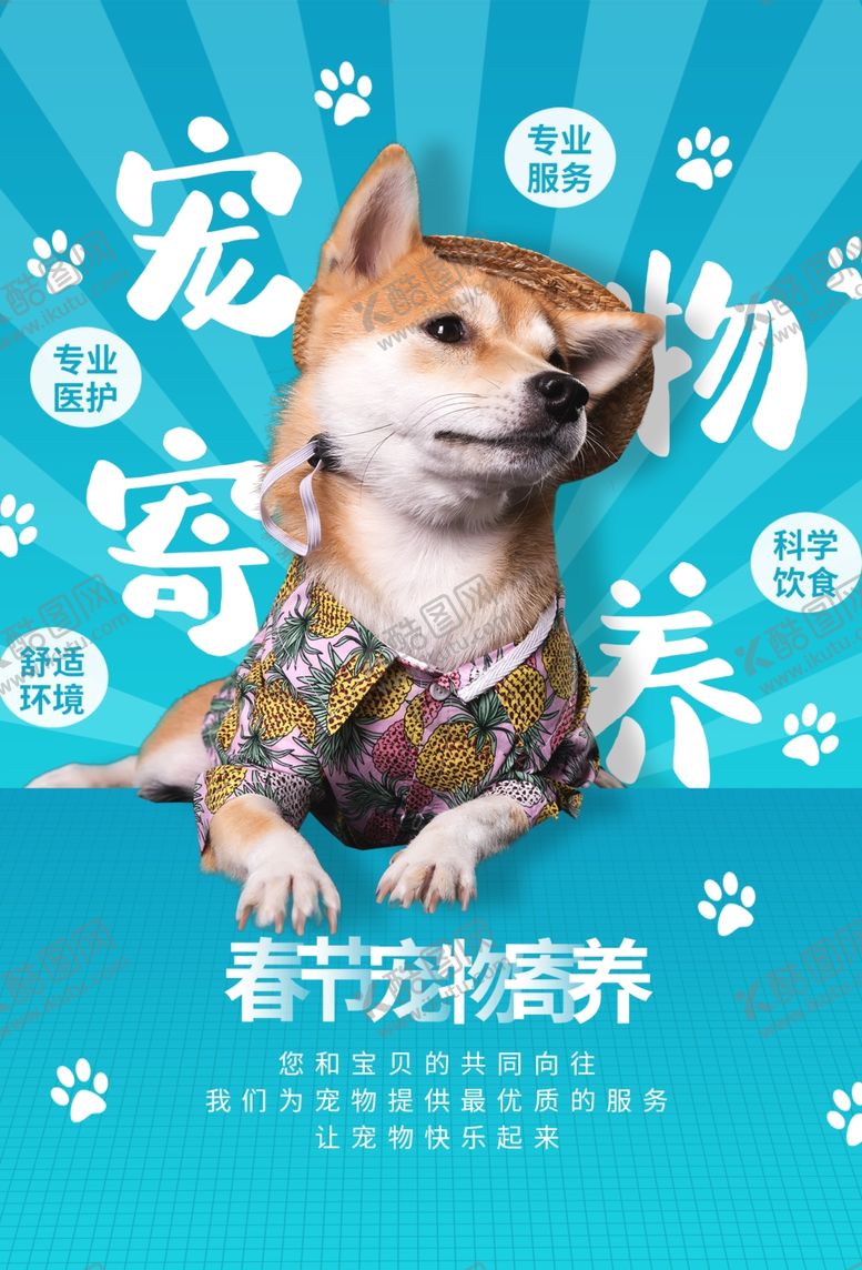 编号：85360801291540367412【酷图网】源文件下载-宠物寄养