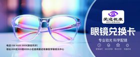 时尚眼镜兑换卡展示