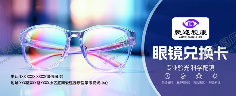 编号：86041304030041279492【酷图网】源文件下载-时尚眼镜兑换卡展示