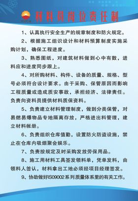 制度牌施工员材料员