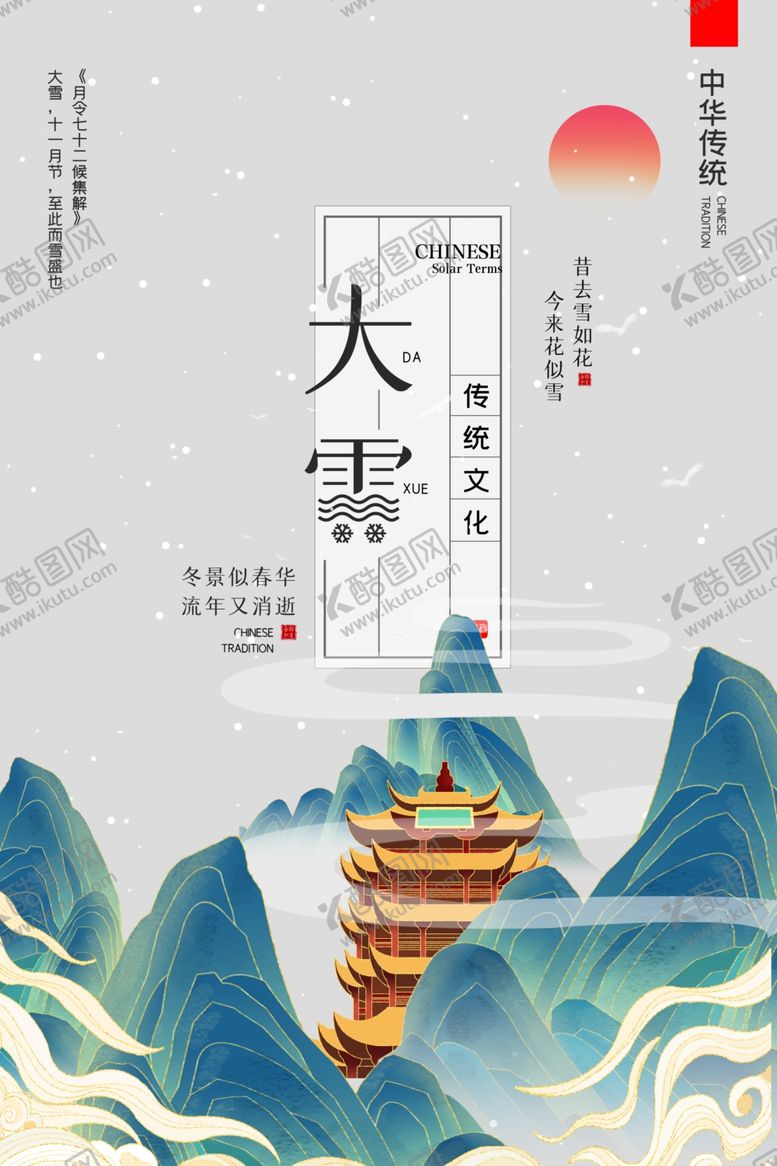 编号：08743909240433556309【酷图网】源文件下载-大雪 