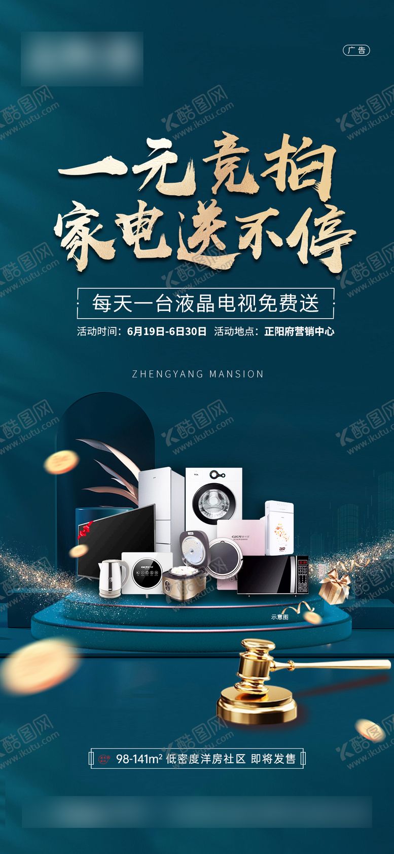 编号：53457905011249142816【酷图网】源文件下载-一元竞拍海报