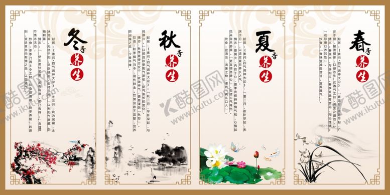 编号：25724110210405516784【酷图网】源文件下载-四季养生