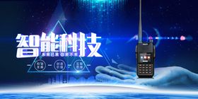 对讲机