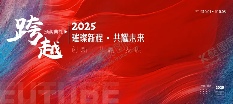 编号：12676102230953164888【酷图网】源文件下载-公司企业年会