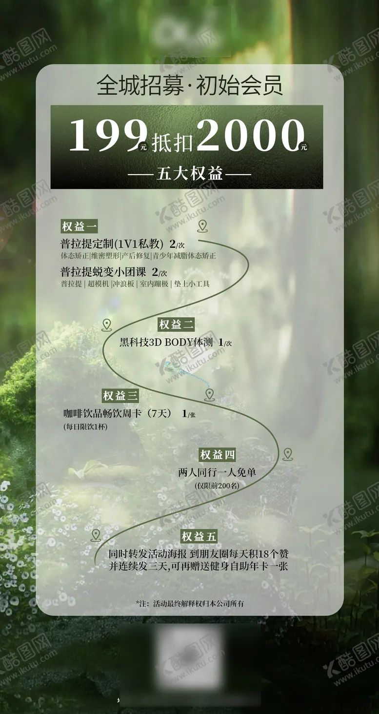 编号：44598706181522229493【酷图网】源文件下载-瑜伽机构权益卡项海报