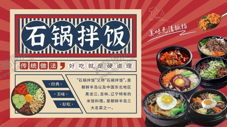 编号：65811404161336032365【酷图网】源文件下载-美味石锅拌饭美食海报