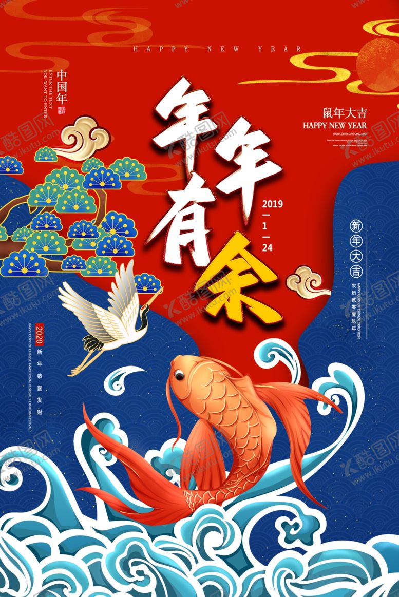 编号：74943409141947231089【酷图网】源文件下载-年年有鱼