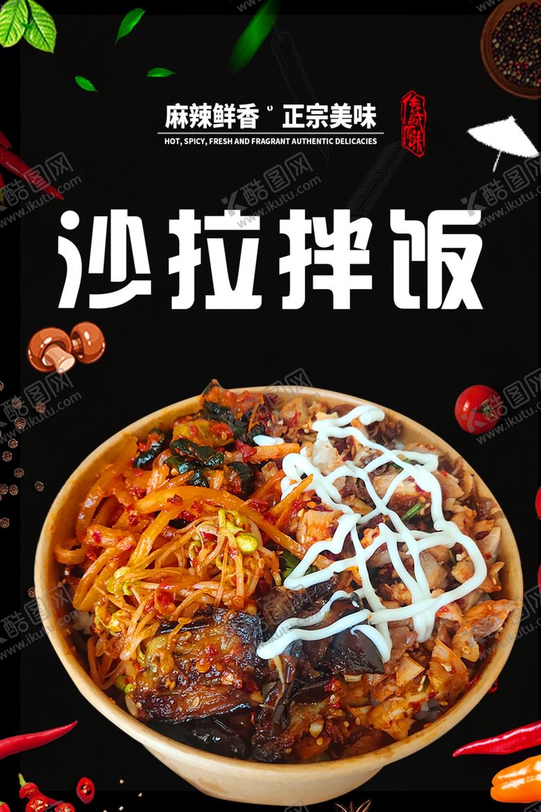 编号：85864703071713053856【酷图网】源文件下载-拌饭