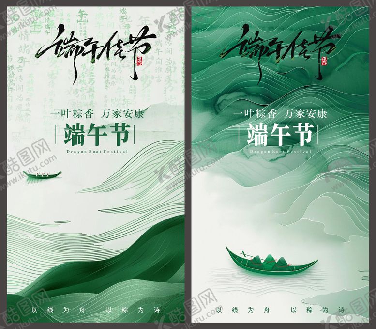 编号：60435006151044081849【酷图网】源文件下载-端午节海报