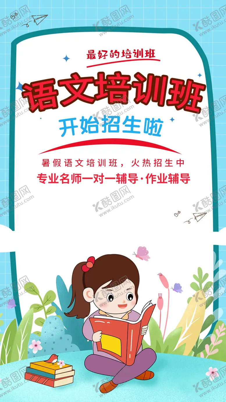 编号：14865009141742482804【酷图网】源文件下载-语文培训班