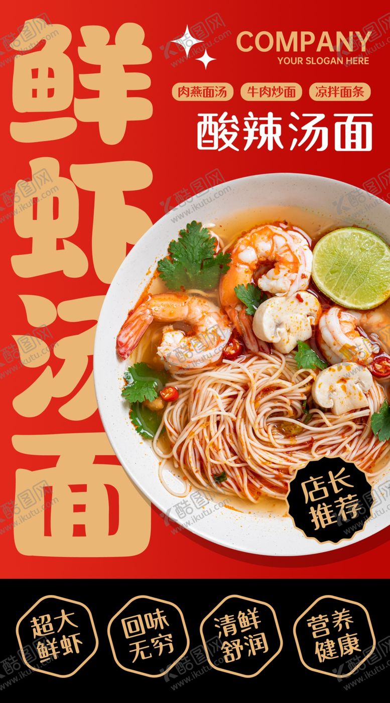 编号：34120004201820405121【酷图网】源文件下载-大虾鸡蛋面