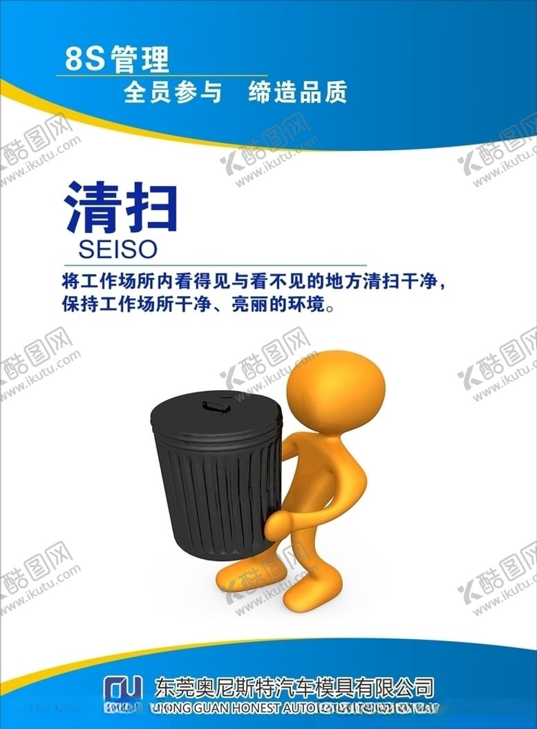 编号：12053904251215219426【酷图网】源文件下载-清扫企业文化标语展板文化墙
