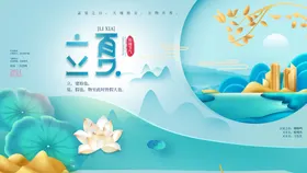 立夏海报宣传海报天
