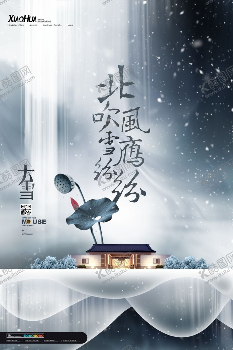 编号：70097704190404198841【酷图网】源文件下载-大雪二十四节气海报图片