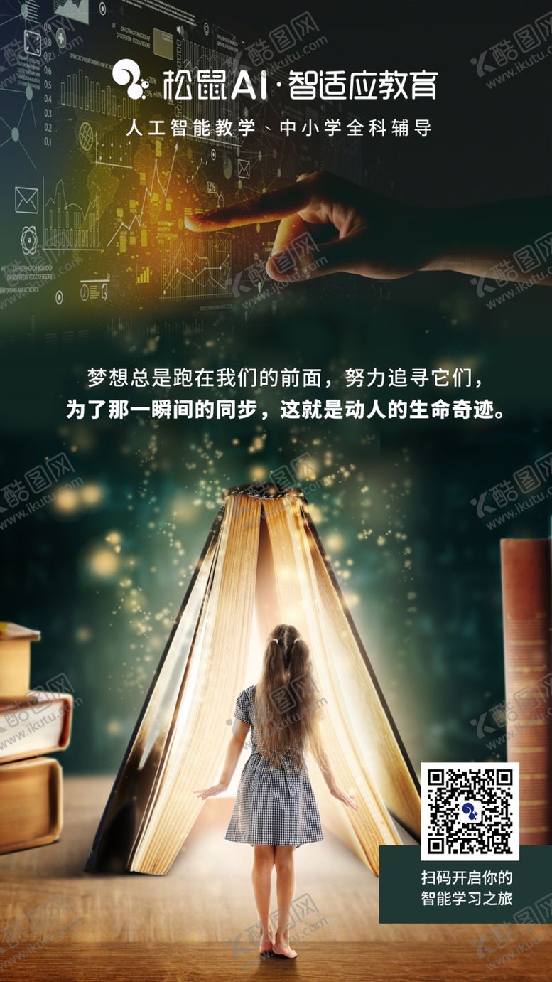 编号：21250505010347206242【酷图网】源文件下载-梦想总是跑在我们前面