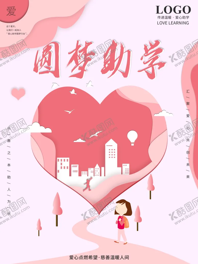 编号：68788206260155033672【酷图网】源文件下载-圆梦助学