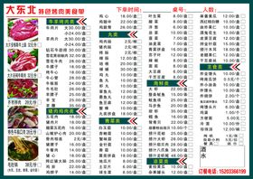 烤肉涮锅彩页